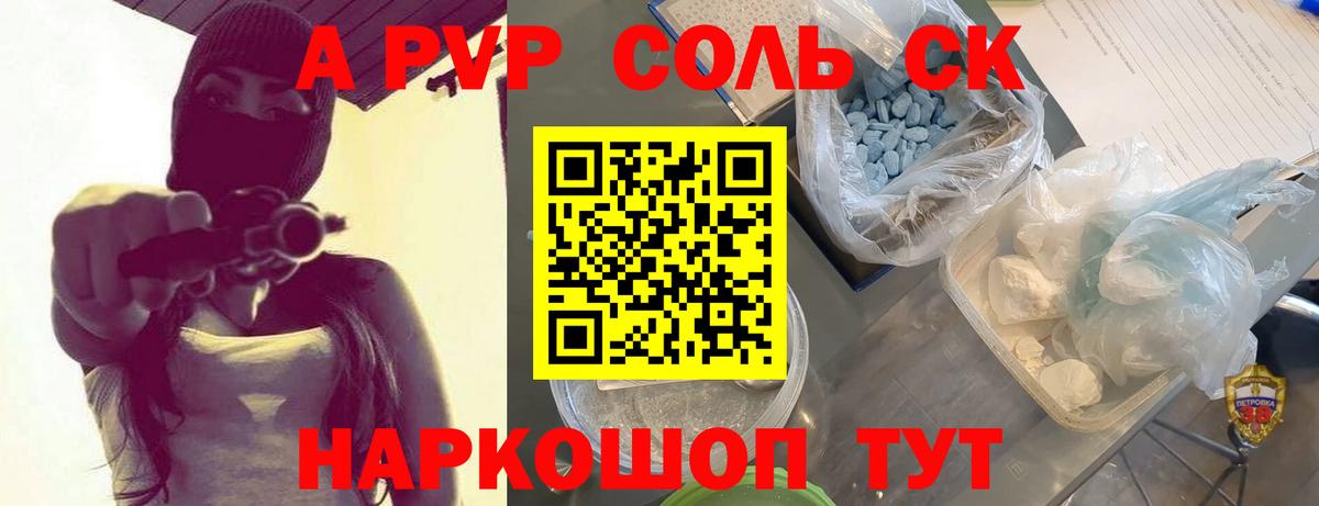 что такое   A-PVP Соль  Вход с VPN  Гагарин 
