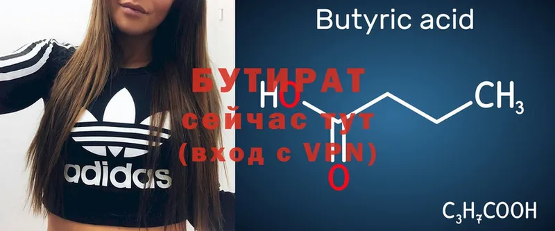 Бутират Butirat  Гагарин 