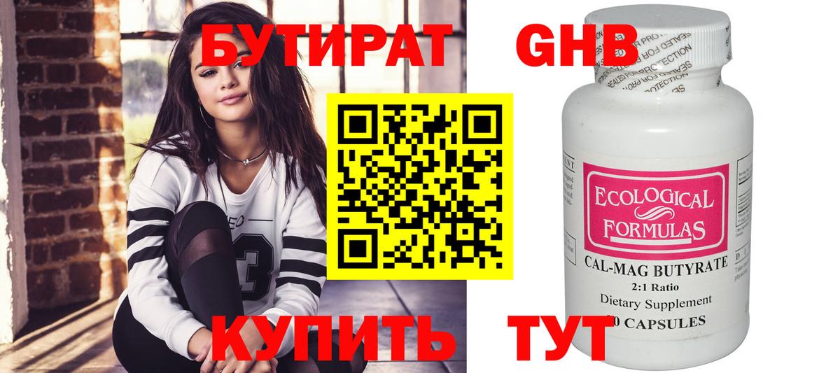 Бутират бутик Гагарин