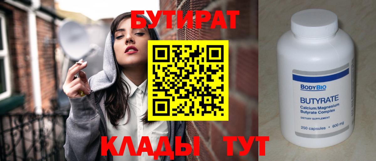 БУТИРАТ 1.4BDO  Гагарин 