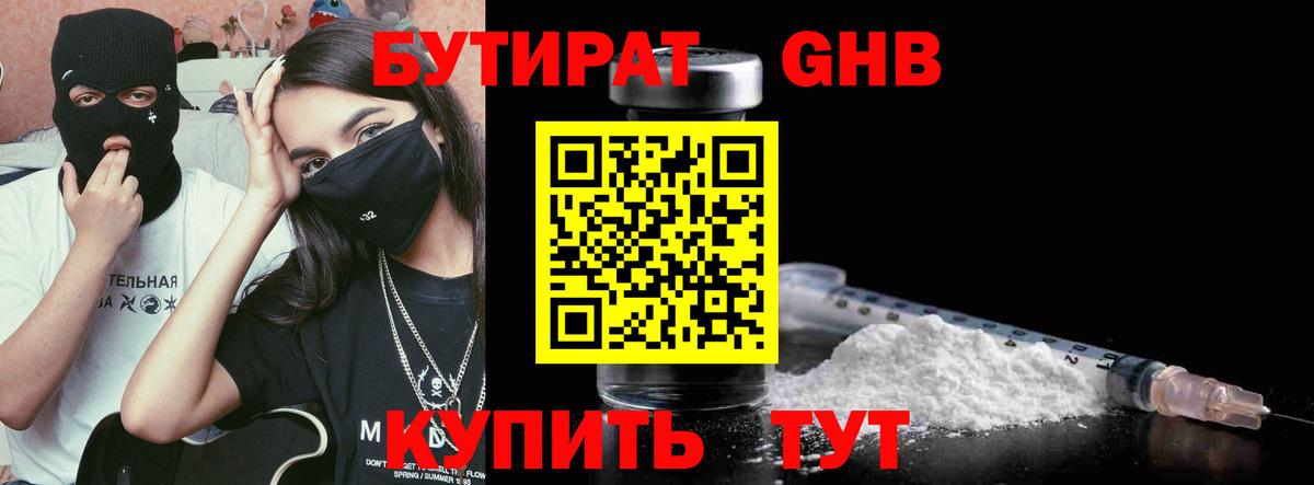 Гагарин  БУТИРАТ оксибутират  Вход с VPN 