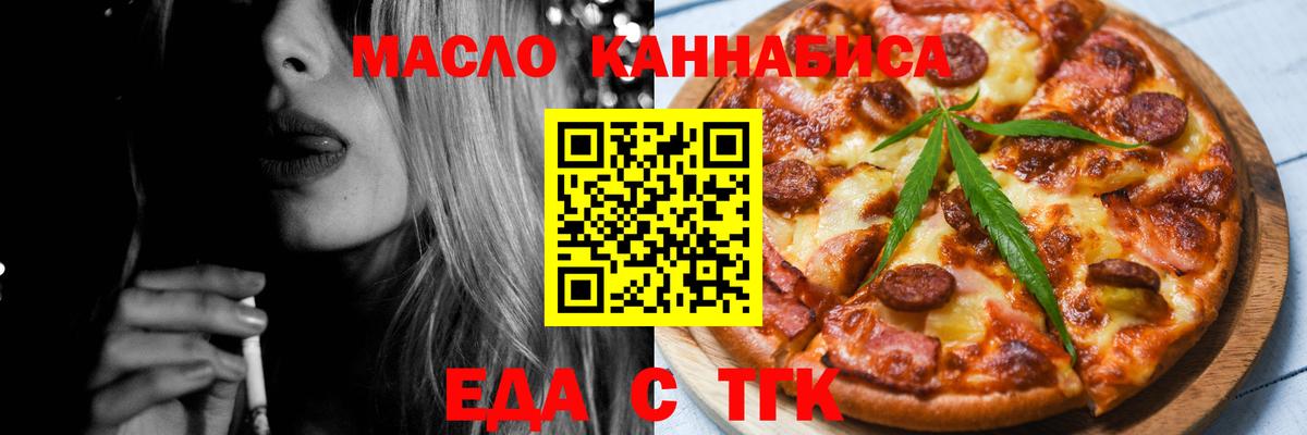 Еда ТГК марихуана  Вход с VPN  Гагарин 