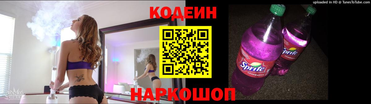 Codein Purple Drank  Кодеиновый сироп Lean Purple Drank  Гагарин 