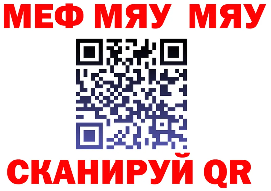 МЯУ-МЯУ 4 MMC рабочий сайт нарко площадка блэк спрут Гагарин