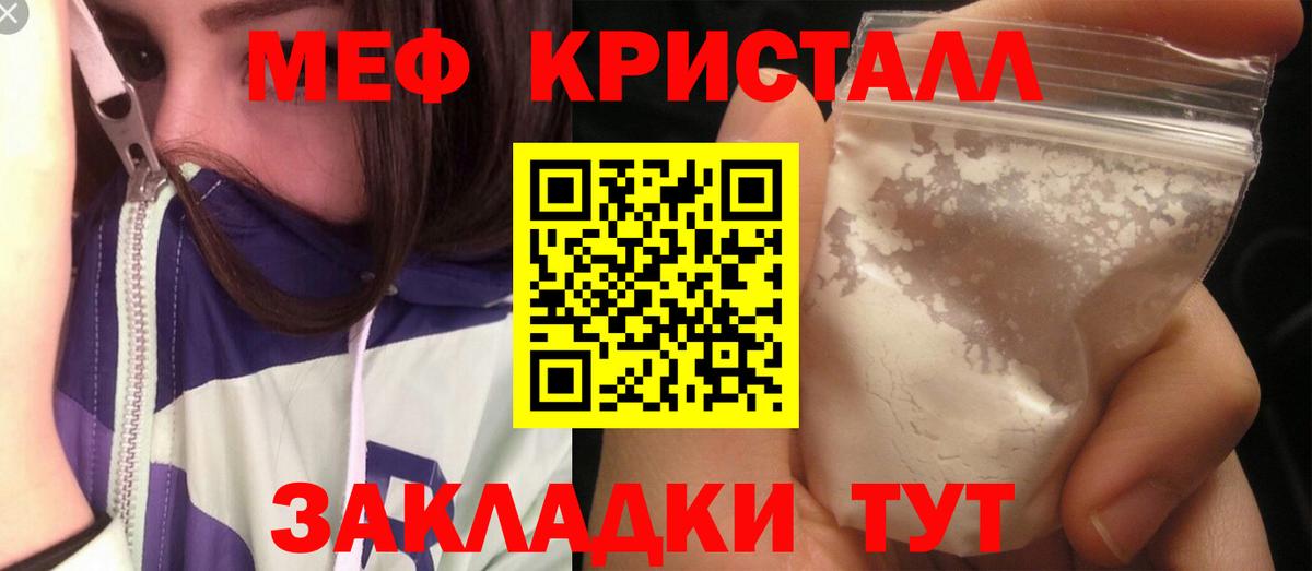 МЕФ mephedrone  Меф кристаллы  МЕФ  Вход с VPN  Меф  Гагарин 